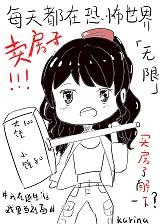 每天都在恐怖世界賣房子[無限]