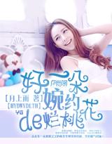 好一朵婉約的爛桃花