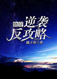 逆襲反攻略（快穿）