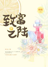 致富之陸