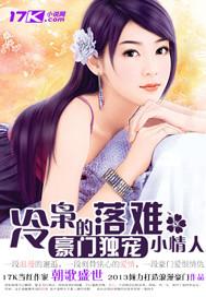 冷枭的落難小情人