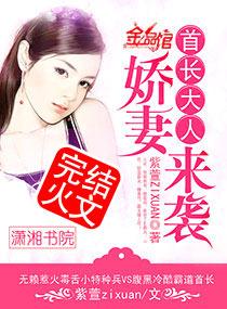 首長大人，嬌妻來襲