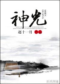 神光