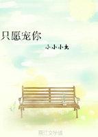只願寵你
