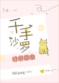 千手沙羅讨厭團扇