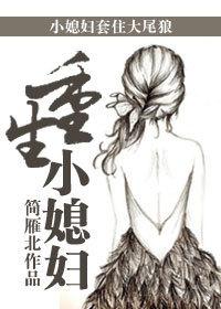 重生小媳婦