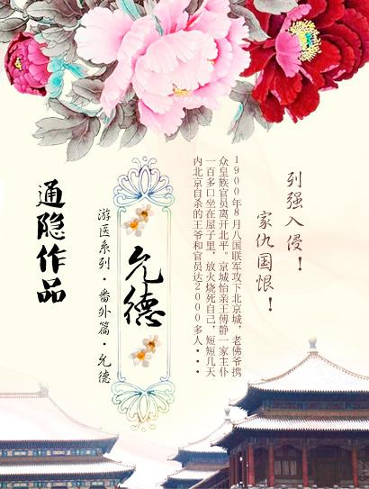 游醫·番外允德篇