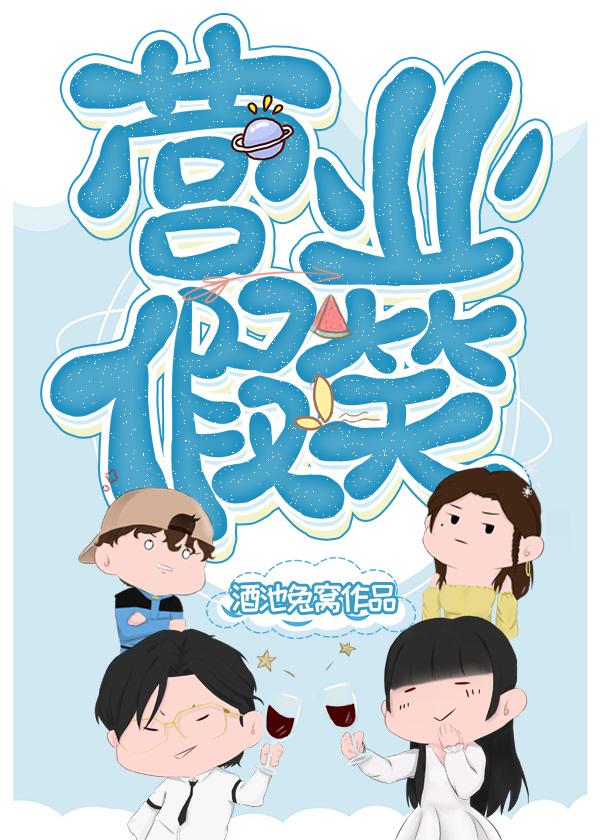 營業假笑