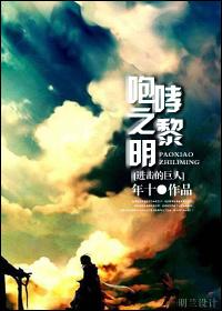 [進擊的巨人]咆哮之黎明