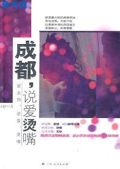 成都，說愛燙嘴