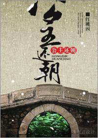公主還朝