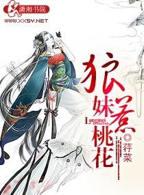 “狼”妹惹桃花