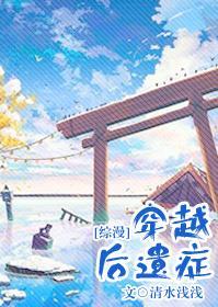 [綜漫]穿越後遺症