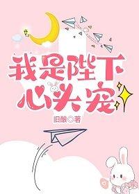 我是陛下心頭寵