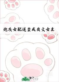 炮灰女配逆襲成爽文女主[七零]