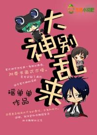大神別亂來