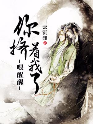 喂醒醒，你擠着我了