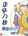 正兒八經談個戀愛