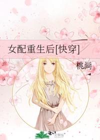 女配重生後