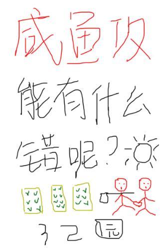 鹹魚攻能有什麽錯呢？