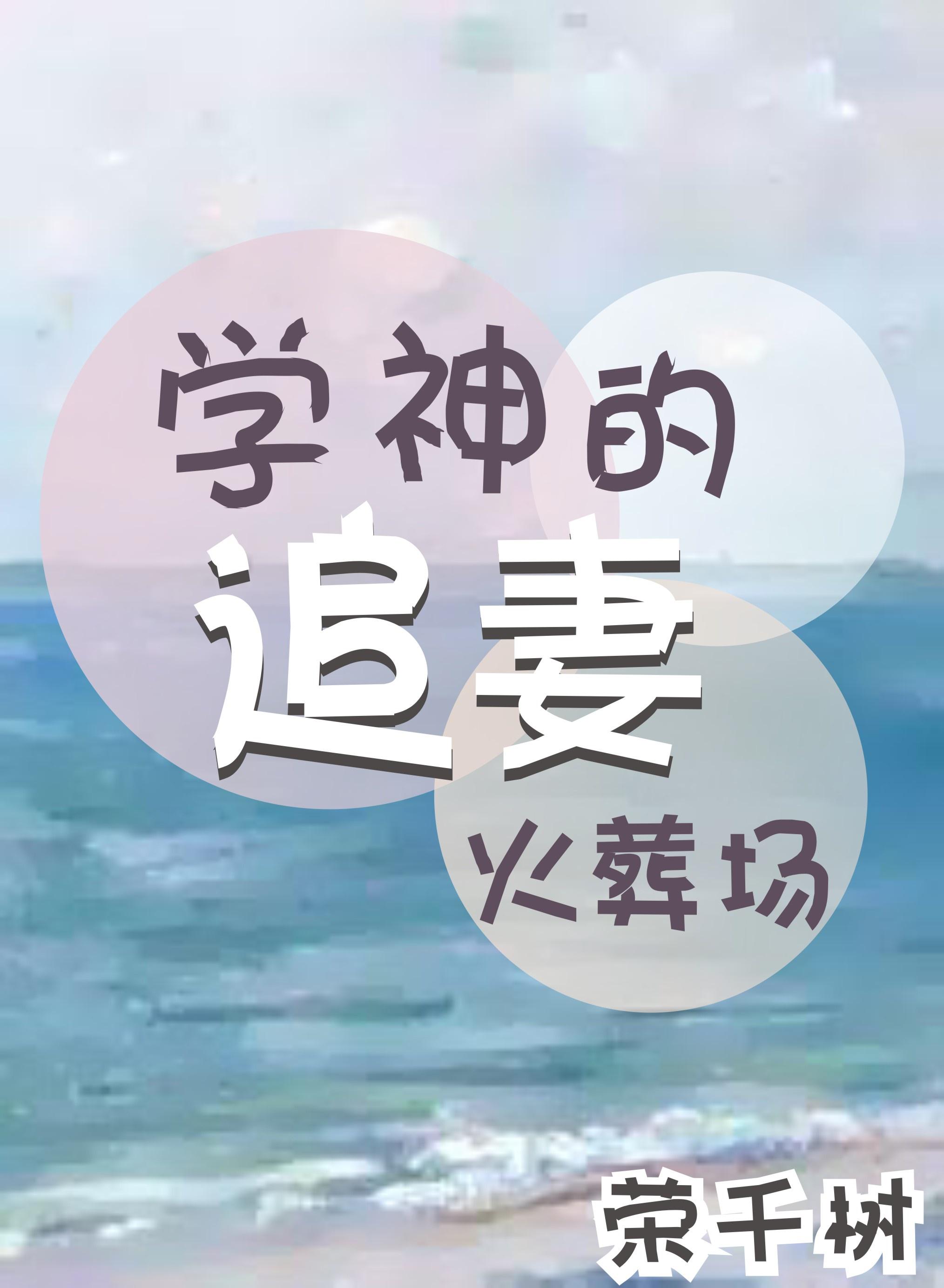 學神的追妻火葬場[重生]