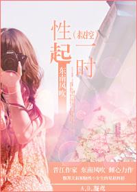 一時性起（叔控）