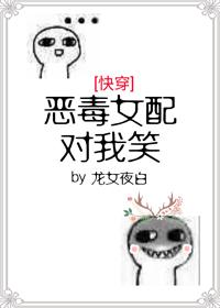 惡毒女配對我笑[快穿]