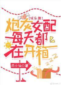 炮灰女配靠開箱改命了[娛樂圈]