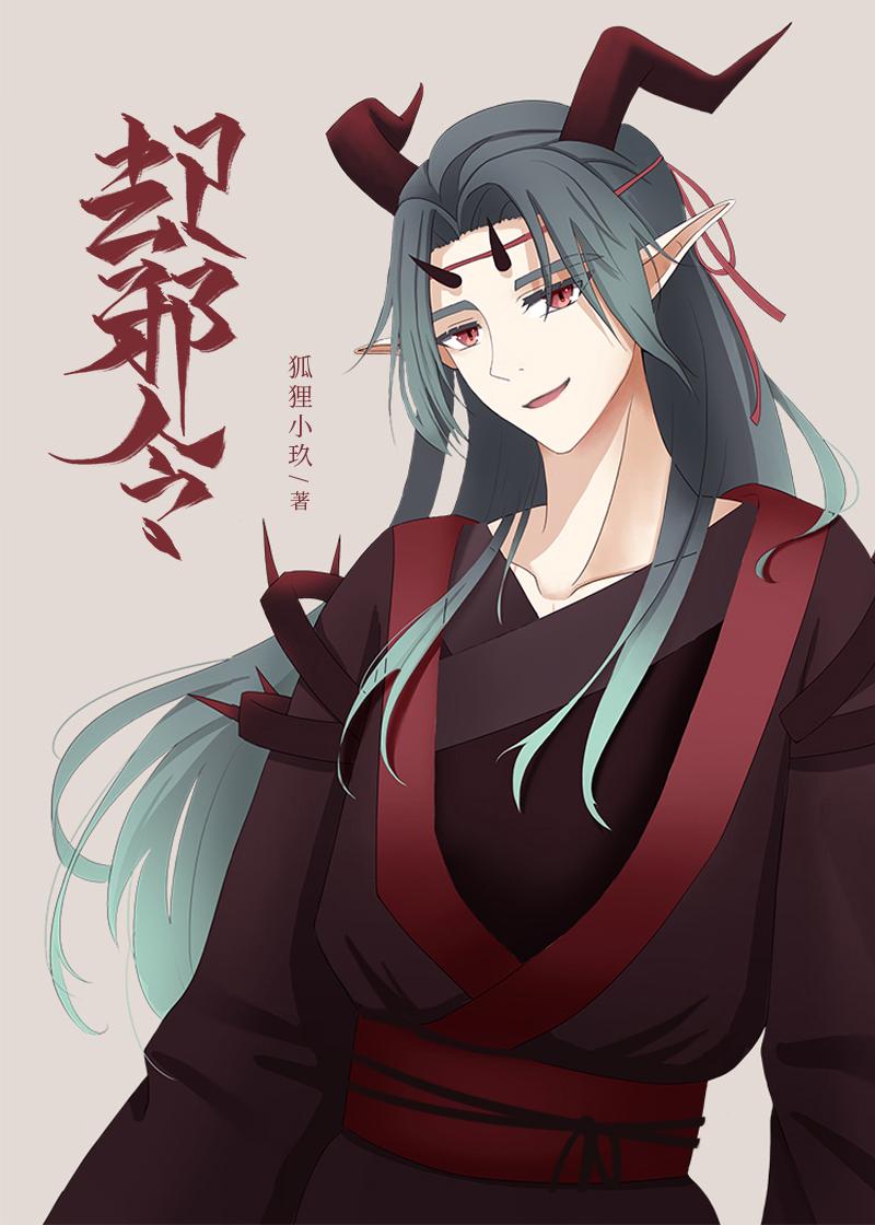 卻邪令
