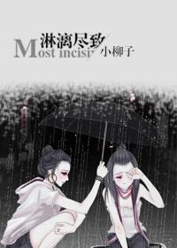 淋漓盡致