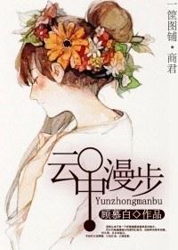 雲中漫步