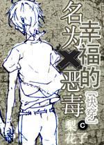 名為幸福的惡毒[快穿]