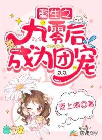 重生之九零後成為團寵