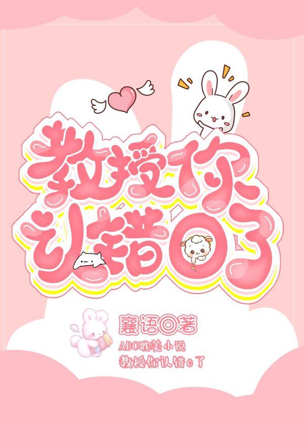 教授，你認錯O了