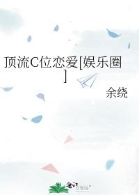 頂流C位戀愛[娛樂圈]