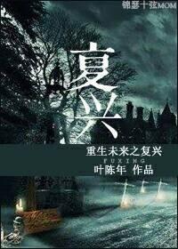 重生未來之複興