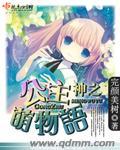 神之公主萌物語