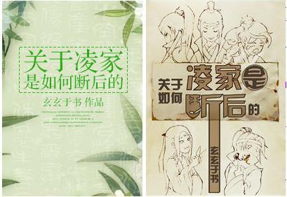 關于淩家是如何斷後的
