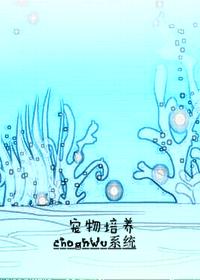 寵物培養系統
