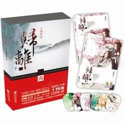 歸離（出書版）