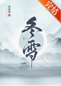 冬雪