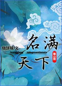 [陸小鳳]名滿天下