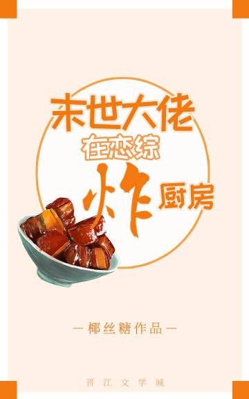 末世大佬在戀綜炸廚房