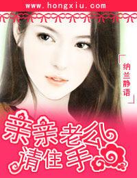一嫁南希愛終生