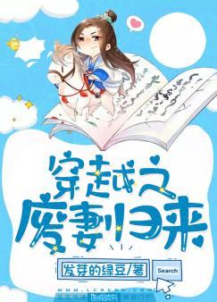 穿越之廢妻歸來