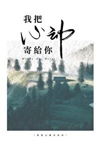 我把心動寄給你