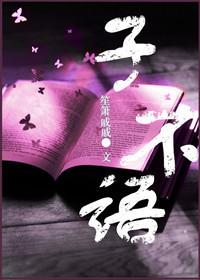 子不語[恐怖之書]