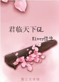 君臨天下GL