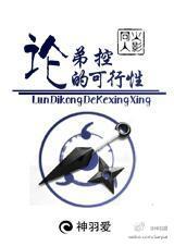 [火影]論弟控的可行性