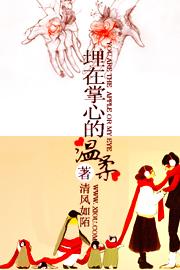 埋在掌心的溫柔